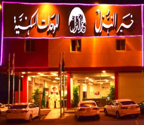 Khair Al Nozol Serviced apartments